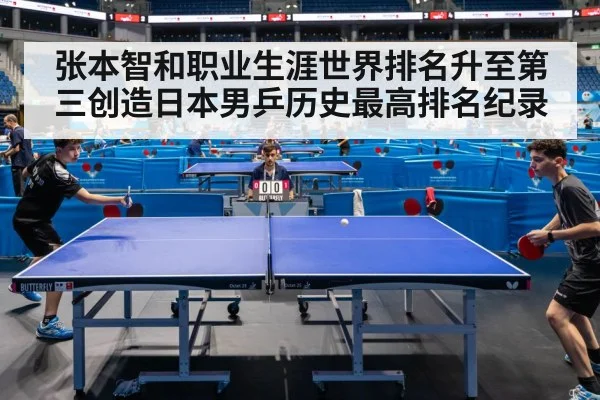table tennis match