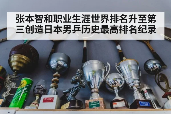 table tennis trophy